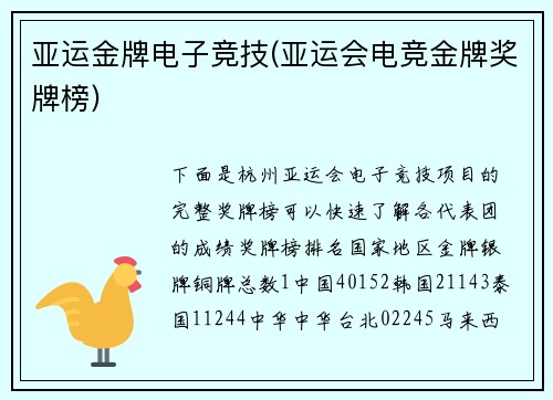 亚运金牌电子竞技(亚运会电竞金牌奖牌榜)