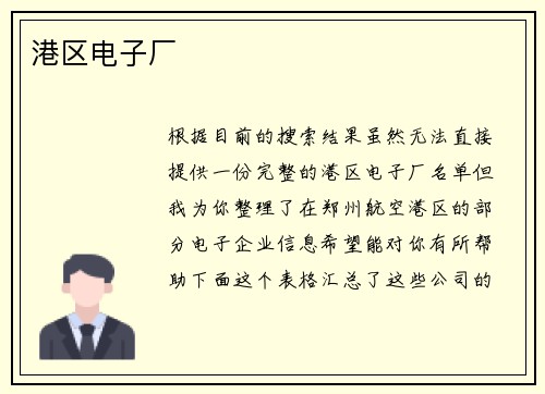 港区电子厂
