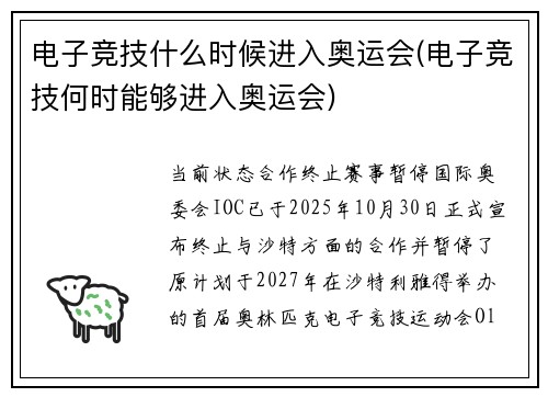 电子竞技什么时候进入奥运会(电子竞技何时能够进入奥运会)