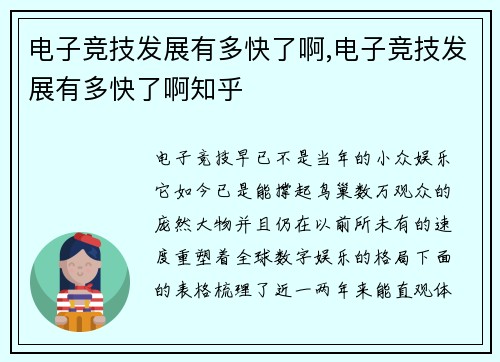 电子竞技发展有多快了啊,电子竞技发展有多快了啊知乎
